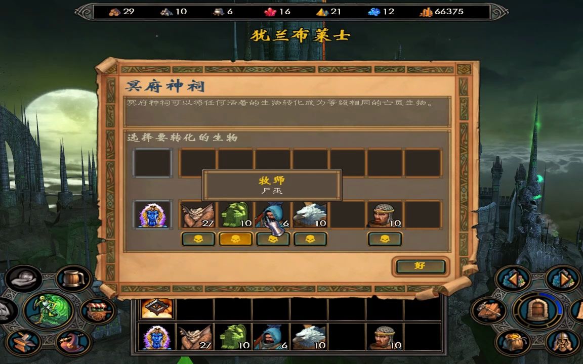 英雄无敌5中如何巧妙运用制宝技能未知领域