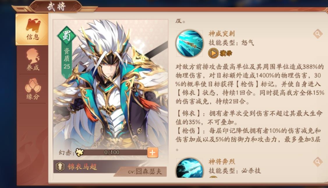 少年三国志零马超技能升哪个更好?— 马超技能优先推荐,提升战力不可忽视! 少年三国志零马超技能升哪个更好?— 马超技能优先推荐,提升战力不可忽视!