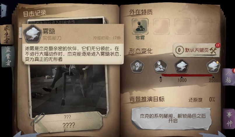 第五人格隐身技能如何使用？揭秘隐身技能的机制与实战技巧