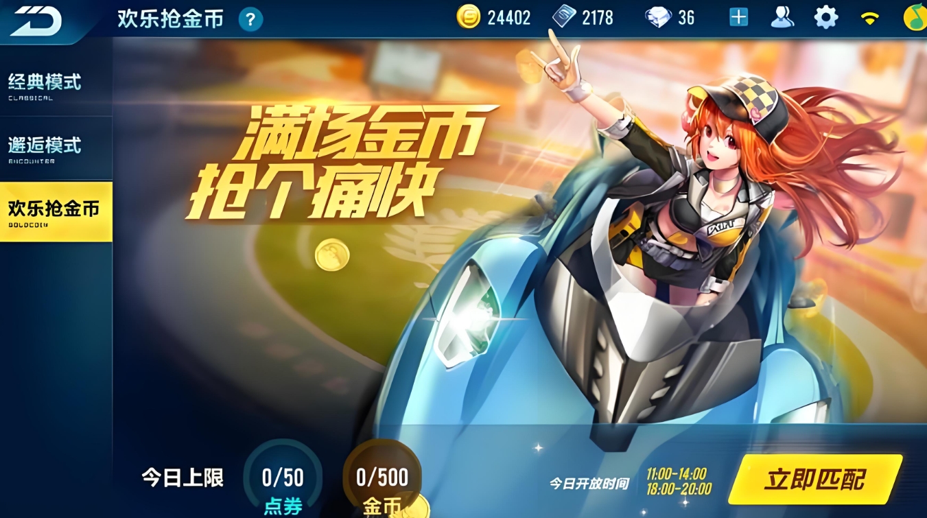QQ飞车如何赚金币？这些方法帮助你快速积累金币