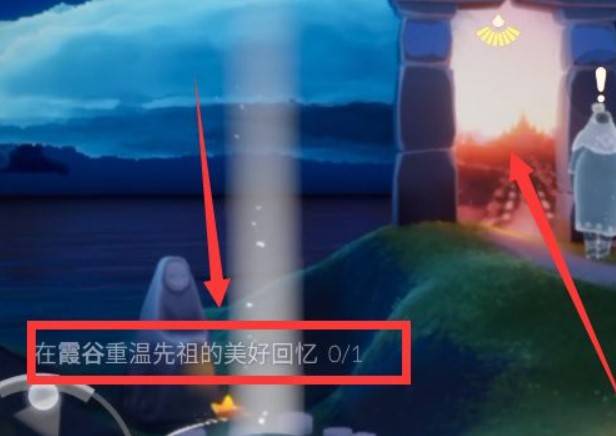 光遇重温先祖任务霞谷为什么这个任务如此特别？探索任务背后的隐藏意义