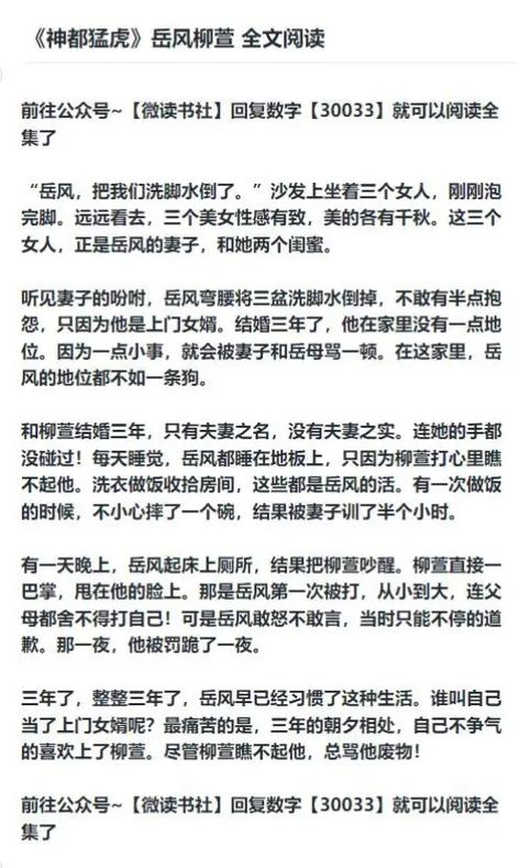 最新岳风柳萱小说免费在哪里可以阅读？揭秘最热门章节与精彩内容