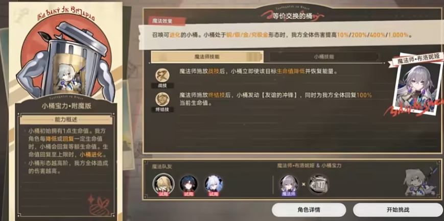 为什么崩坏星穹铁道的等价交换的桶难以打？玩家技巧提升是关键！