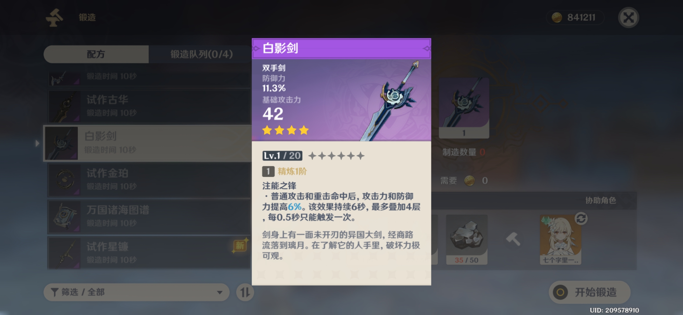 原神如何获得白影剑？冒险家轻松入手，挑战更进一步