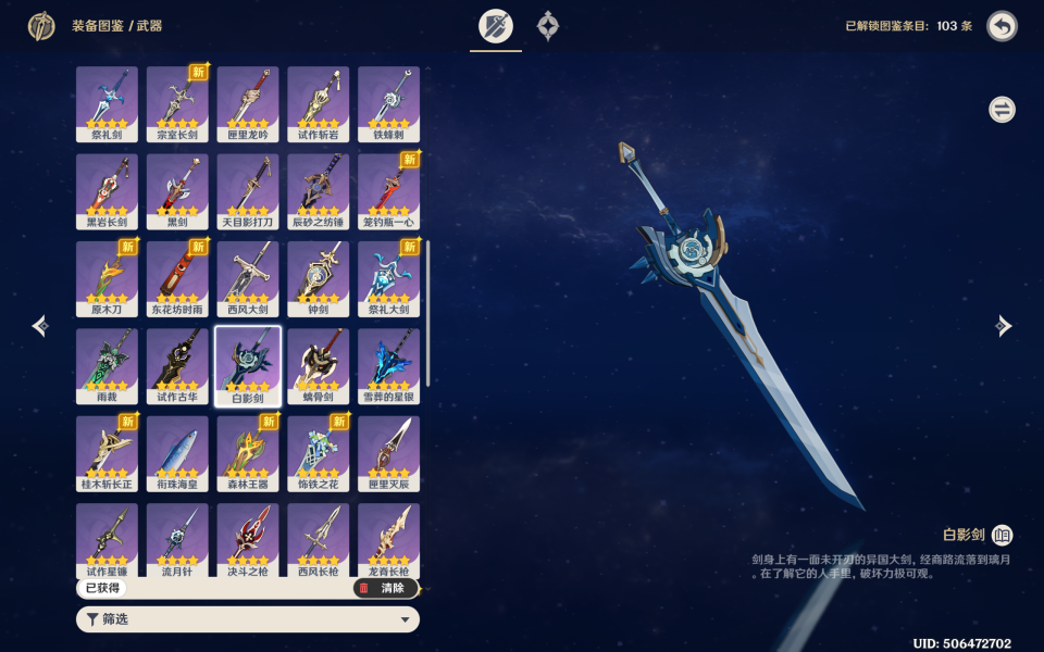 原神如何获得白影剑？冒险家轻松入手，挑战更进一步