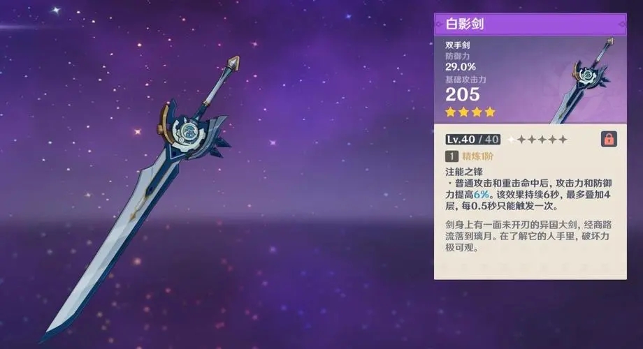 原神如何获得白影剑？冒险家轻松入手，挑战更进一步