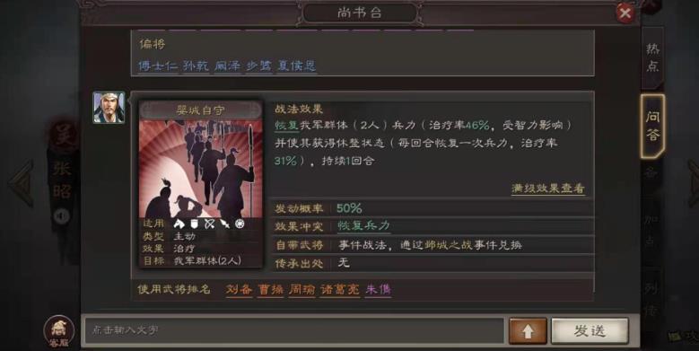 三国志战略版周瑜带哪些战法开荒？周瑜的战法选择决定开荒效率