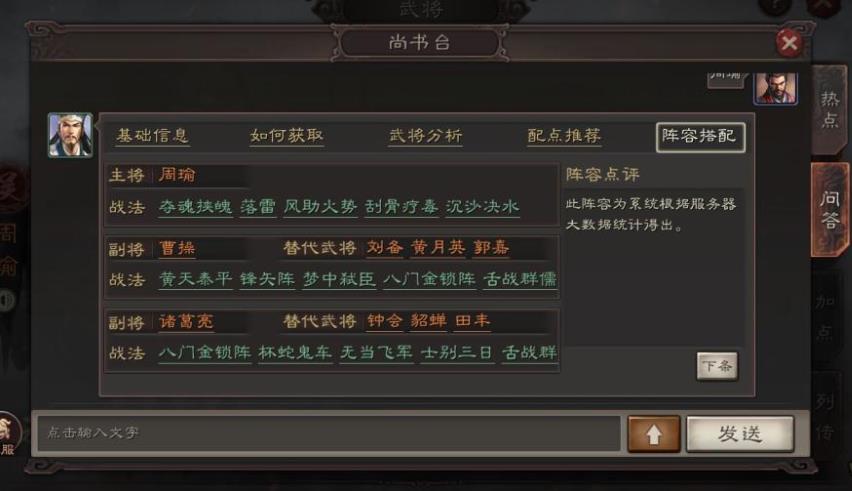 三国志战略版周瑜带哪些战法开荒？周瑜的战法选择决定开荒效率