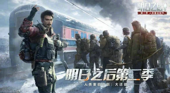 明日之后第三季如何快速升级？掌握这些技巧，轻松突破等级瓶颈