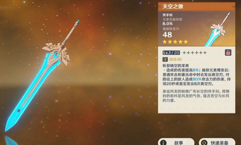 原神天空之傲到底值不值得培养？它在队伍中扮演了关键角色