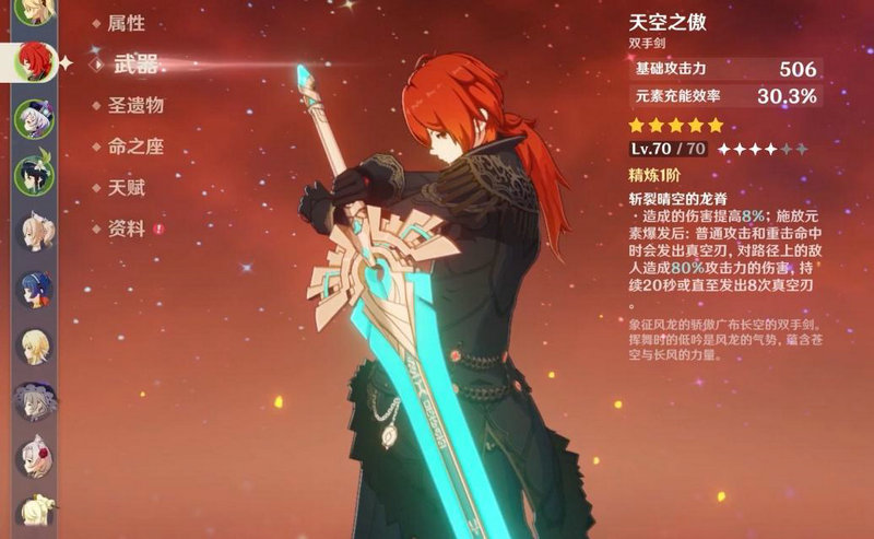 原神天空之傲到底值不值得培养？它在队伍中扮演了关键角色