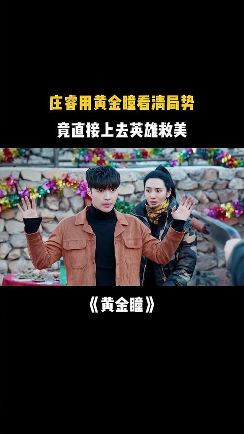 黄金瞳56集完整版哪里可以免费看？庄睿的冒险仍在继续，引人入胜