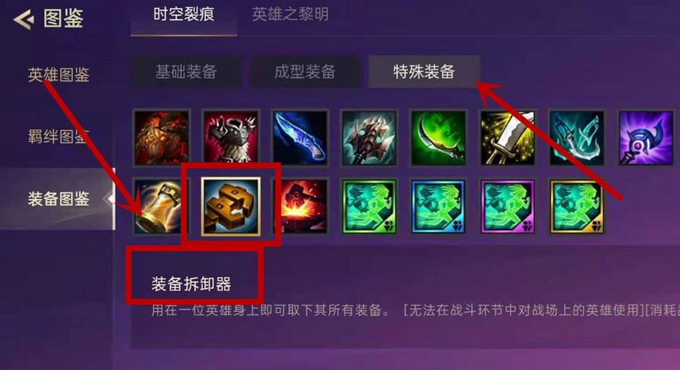 金铲铲之战装备如何合成？攻略详解让新手秒变大神