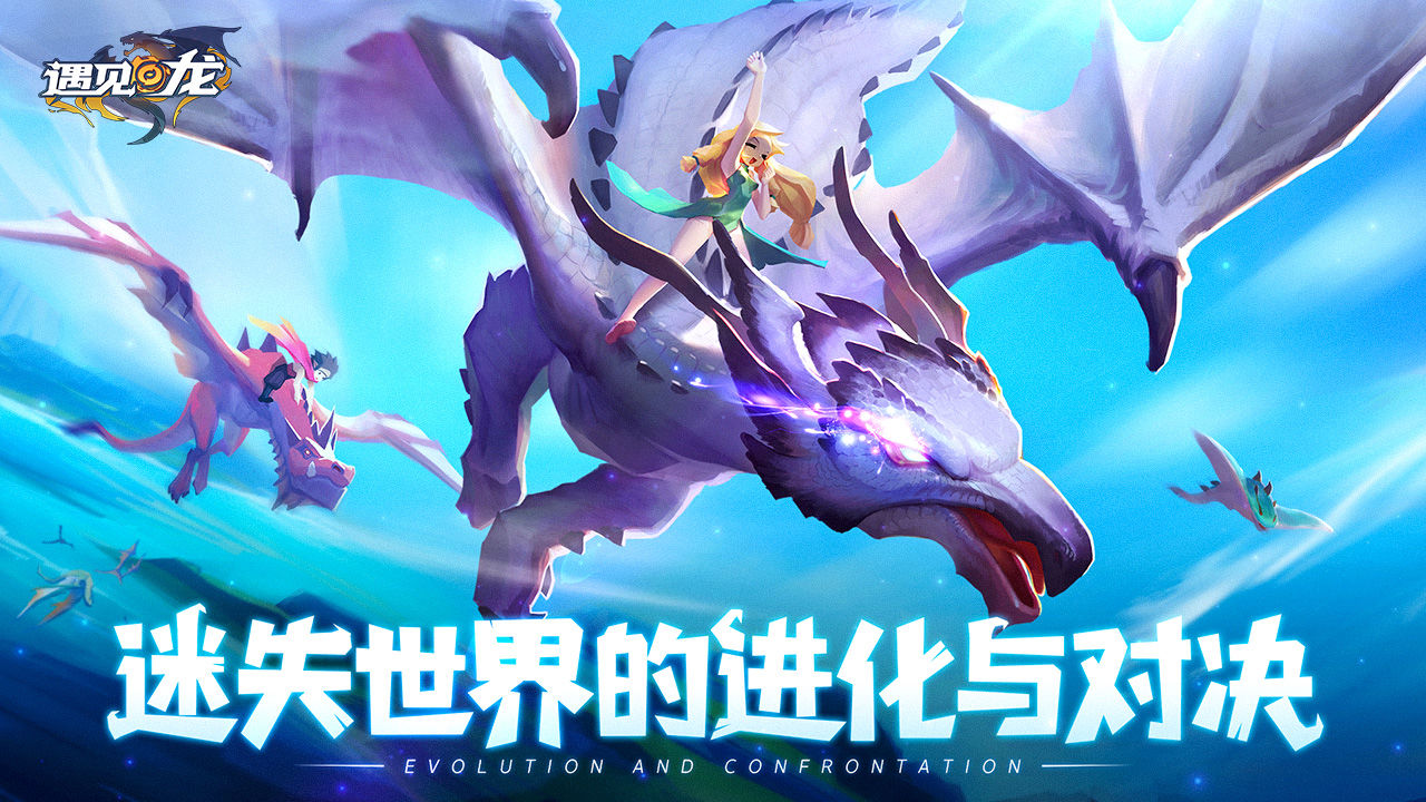 哪些治疗龙最值得培养？——遇见龙手游的奶妈必备，全方位提升团队生存力！