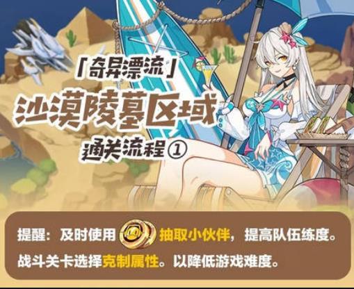 如何掌握崩坏3沙漠陵墓区域的技巧？玩家巧用策略，轻松过关引发期待！
