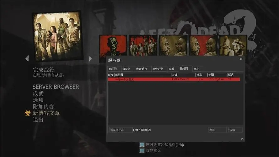 求生之路2怎么切换角色？玩家需掌握关键操作才能畅玩