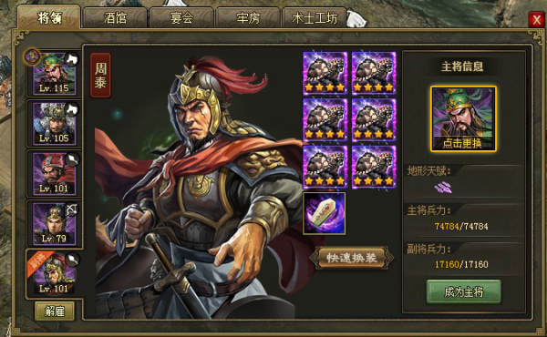 如何轻松通过攻城掠地259周泰副本？技巧掌握是关键！