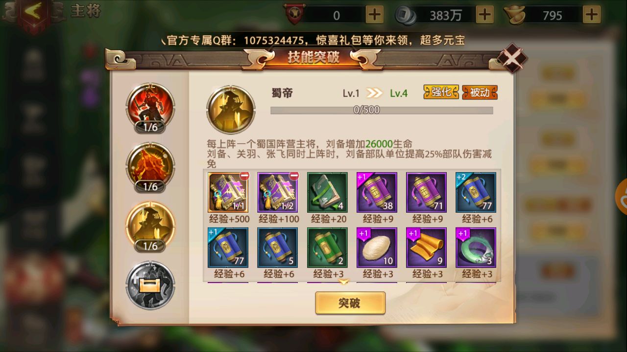 少年三国志零中刘备阵容如何搭配？——玩家优选策略助您轻松制胜