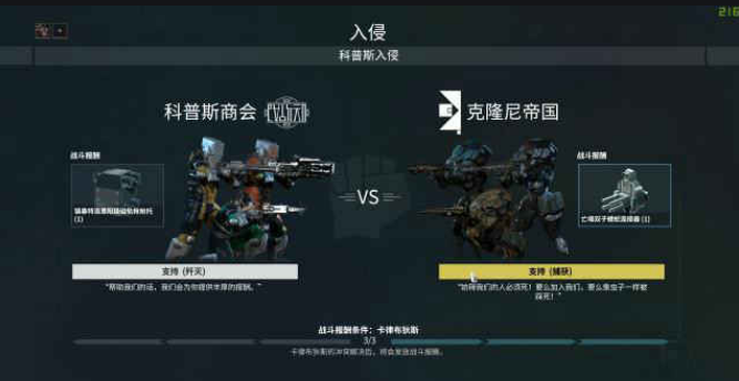 如何在星际战甲入侵任务中获取奖励？完成阵营支持才能赢得丰厚回报