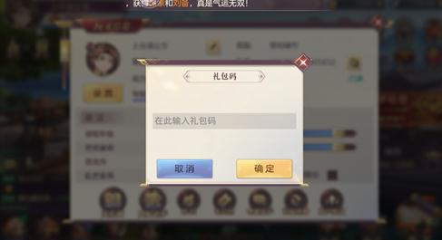 三国志幻想大陆的兑换码在哪里输入？游戏内指定界面轻松兑换奖励