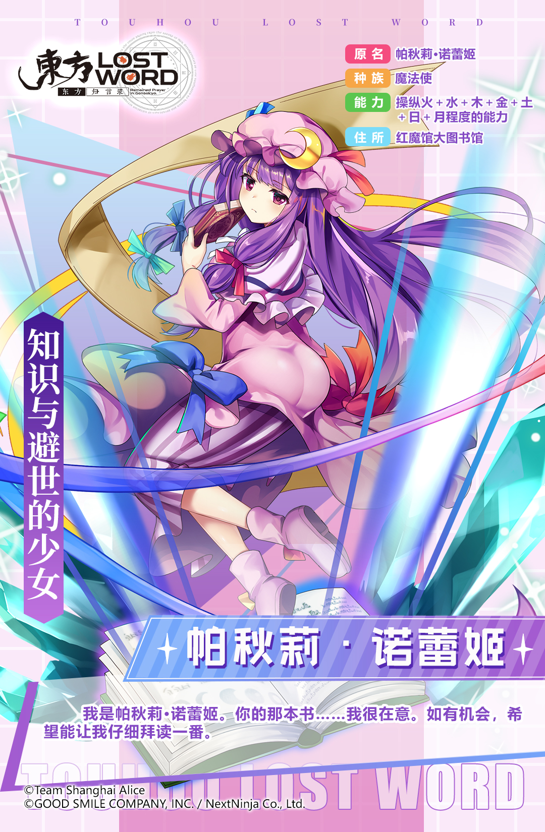 如何提升东方归言录中帕秋莉的技能效率？帕秋莉的特殊技巧值得深入研究！