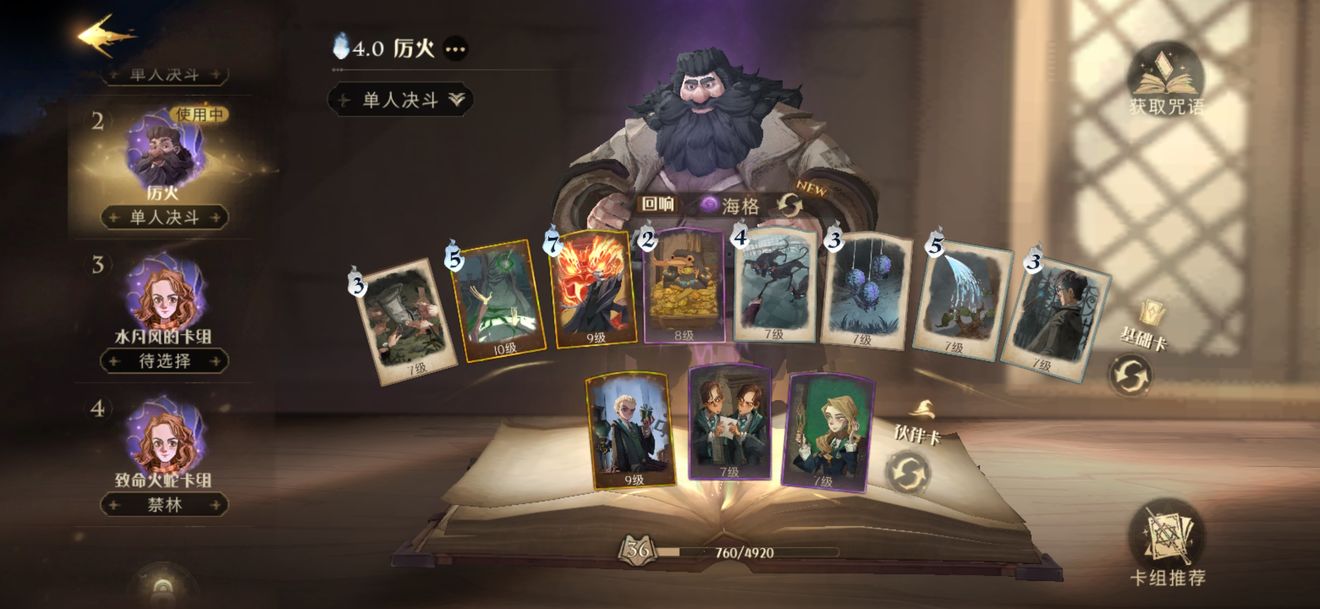 如何搭配哈利波特魔法觉醒副本卡组才能提升通关效率？搭配技巧与建议值得一试！