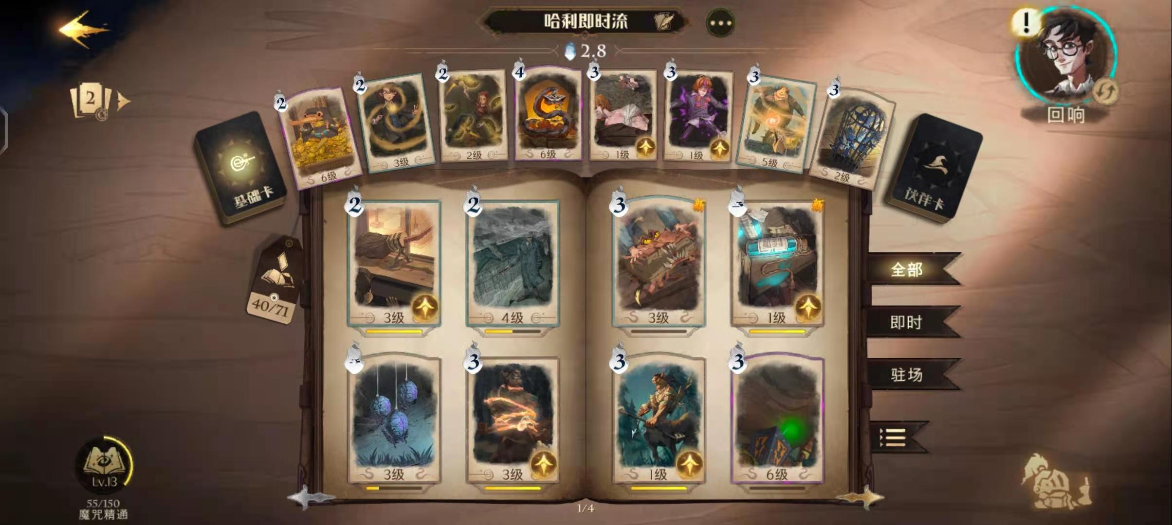 如何搭配哈利波特魔法觉醒副本卡组才能提升通关效率？搭配技巧与建议值得一试！