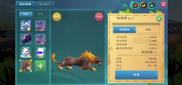 怎么提升创造与魔法邪晶虎的极品资质-玩家表示需掌握技能与策略