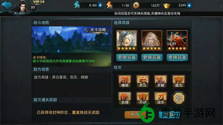 如何轻松通关乱斗西游2封神路-秘诀在于策略与角色搭配！