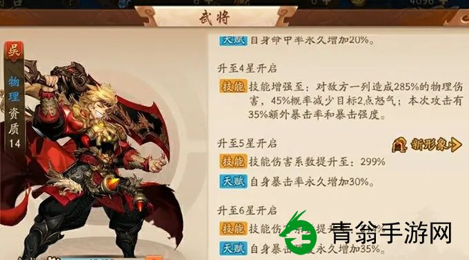 如何在少年三国志2中打造吴国最强阵容-应龙助你轻松制霸全场！