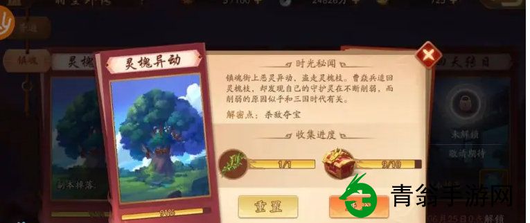 如何轻松通过少年三国志2灵槐异动-高手教你三招搞定！