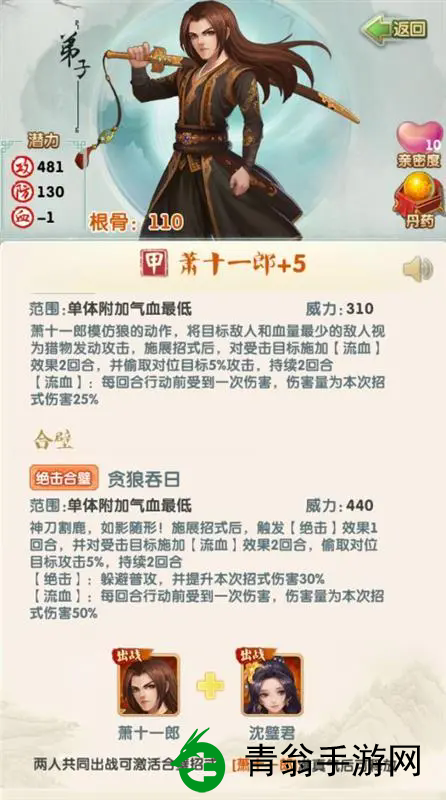 如何在大掌门中搭配萧十一郎-最佳阵容让你无往不利！