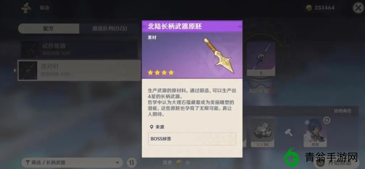 如何在原神中找到北陆长枪原坯-新手探险家必备指南快速搞定！