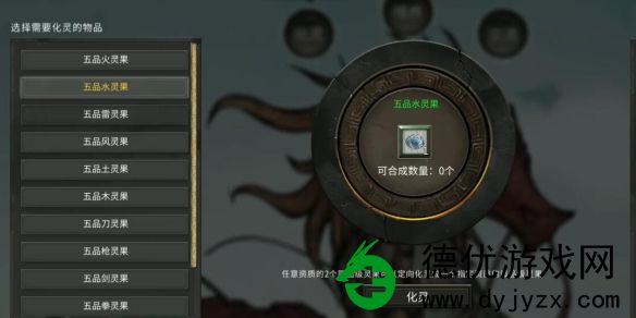 鬼谷八荒中的灵果五品可以升级到四品吗