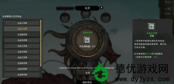鬼谷八荒中的灵果五品可以升级到四品吗