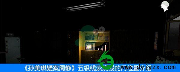 周静五级线索烧毁门的位置分享_五级线索烧毁门的具体位置一览