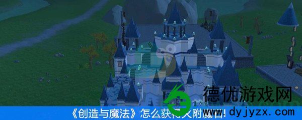 创造与魔法怎么获得火附魔石I_火附魔石I获取方法介绍