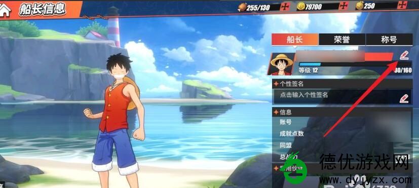 航海王热血航线怎么更改名称 - 航海王热血航线改名方法介绍