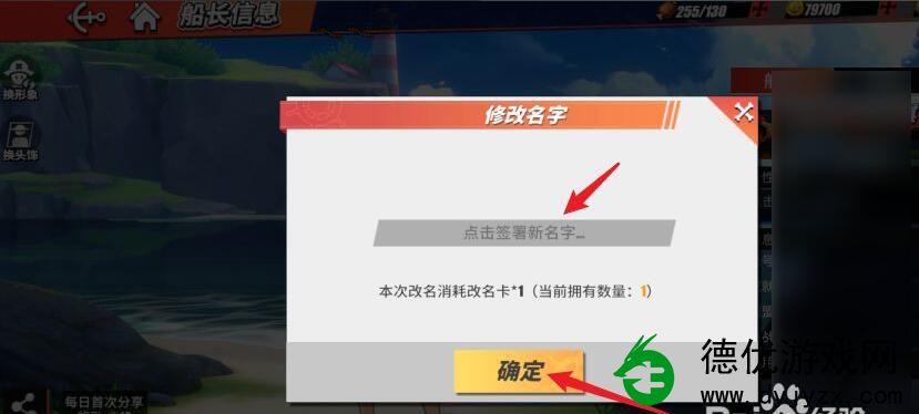 航海王热血航线怎么更改名称 - 航海王热血航线改名方法介绍