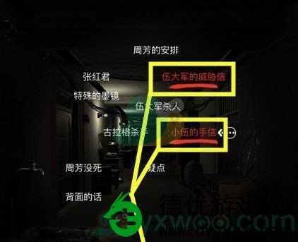 孙美琪疑案周静三级线索伍大军杀人位置在哪_三级线索伍大军杀人位置解析