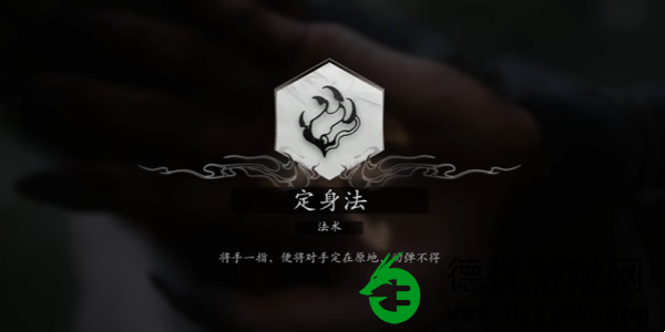 黑神话悟空定身法怎么学?黑神话悟空定身法获得方法 黑神话悟空定身法怎么学?黑神话悟空定身法获得方法