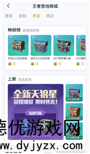 王者荣耀赛事商城在什么地方 |王者荣耀赛事商城位置介绍 王者荣耀赛事商城在什么地方 |王者荣耀赛事商城位置介绍