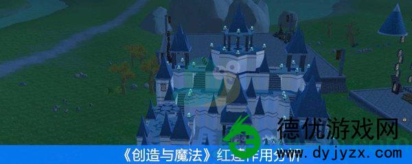 创造与魔法红莲有什么用|红莲主要分布地在哪里