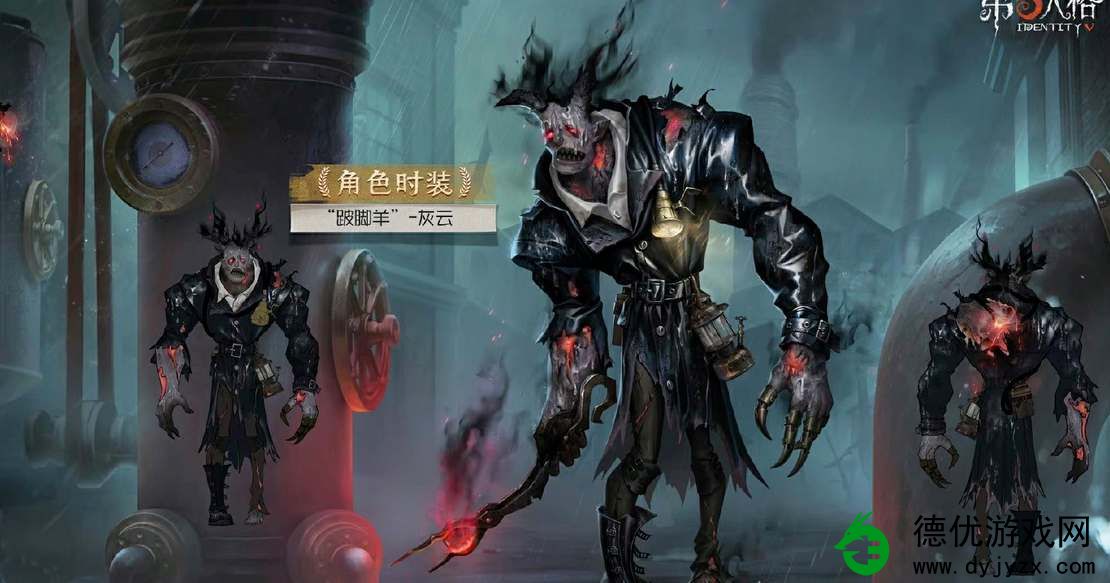 第五人格跛脚羊技能特质有哪些？第五人格跛脚羊技能特性一览