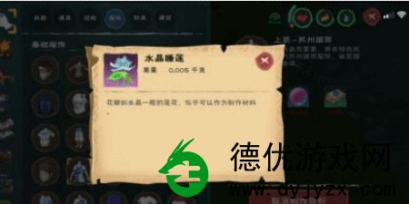 创造与魔法水晶睡莲怎么获得-创造与魔法水晶睡莲刷新位置分享 创造与魔法水晶睡莲怎么获得-创造与魔法水晶睡莲刷新位置分享
