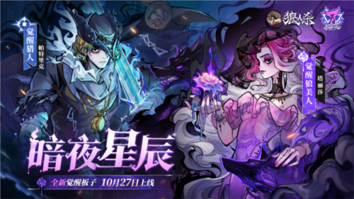 狼人杀全新升级觉醒角色_觉醒狼美人技能游戏玩法详细说明
