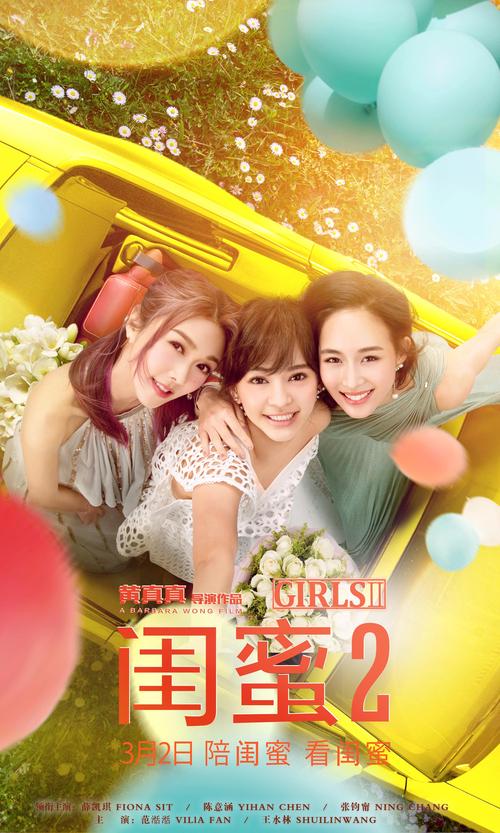 闺蜜2在线电影完整版:揭秘热门电影背后秘密情节 闺蜜2在线电影完整版:揭秘热门电影背后秘密情节