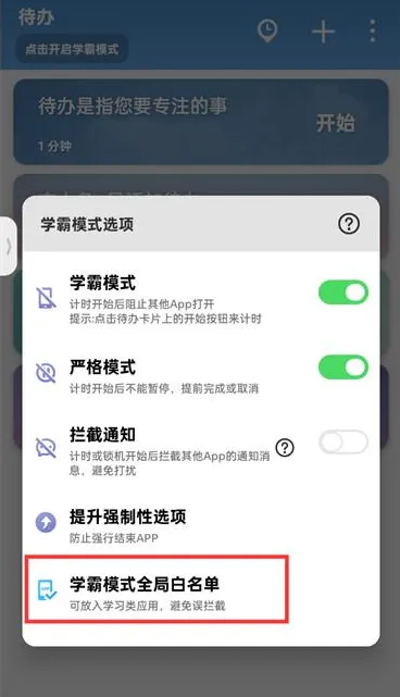 番茄土豆APP怎么设置白名单 -番茄土豆APP白名单设置方法