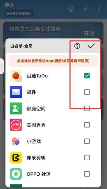 番茄土豆APP怎么设置白名单 -番茄土豆APP白名单设置方法