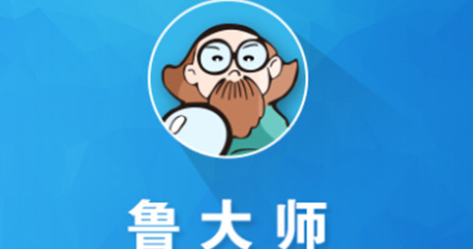 鲁大师如何开启节能模式-鲁大师开启节能模式方式